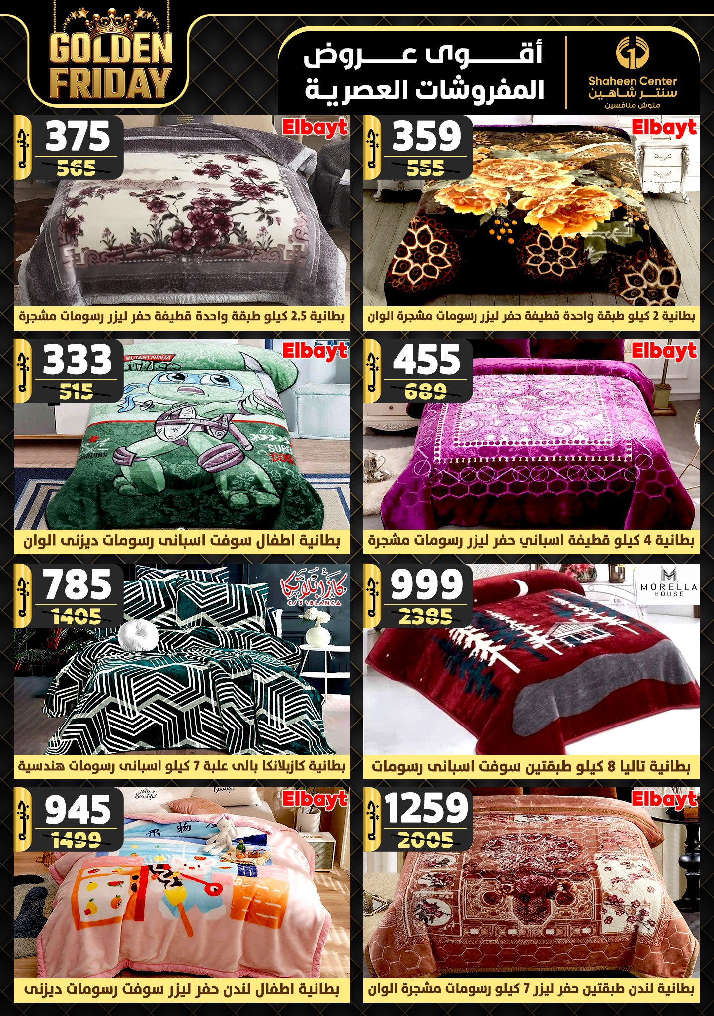 shaheen-center offers from 31oct to 6nov 2024 عروض سنتر شاهين من 31 أكتوبر حتى 6 نوفمبر 2024 صفحة رقم 93